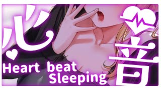 【睡眠導入/3Dio】一緒にねよ？♡ぎゅ～っと包み込む密着添い寝♡心音と寝息ASMR【Heart Beats/Breathing/stoma