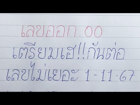 ตามแค่สูตรนี้00ไม่เคยพลาด2ต