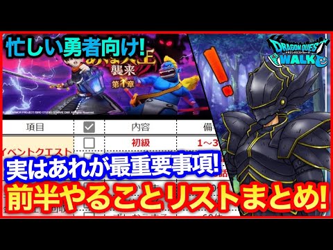 #145【ドラクエウォーク】忙しい勇者向け！あくま大王襲来イベントやれることチェックリストまとめ！【攻略解説】