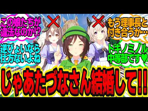 たづな「トレーナーさんはまさか中等部のウマ娘に興奮してませんよね？」に対してのトレーナーの反応まとめ【ウマ娘反応集・駿川たづな・ダイワスカーレット・ヴィブロス・カレンチャン他】ウマ娘プリティーダービー