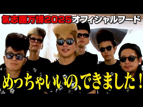 「房総与太郎食堂」試食会に潜入！
