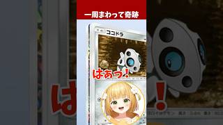 ある意味、本当の奇跡が起きました…。【ポケポケ】