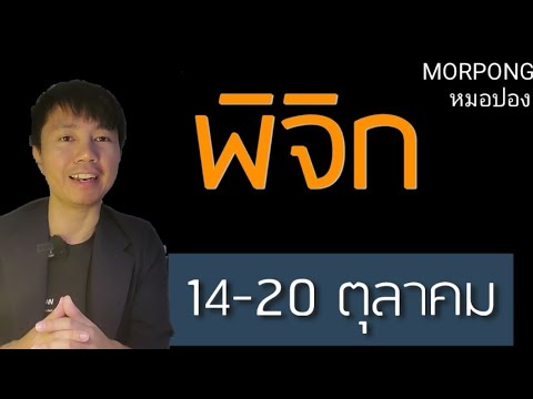 ♏️ราศีพิจิกIIเกิดอะไรขึ้น14