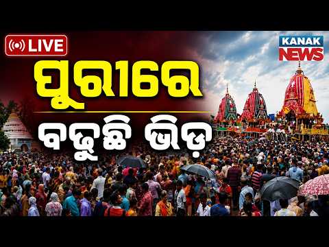 🔴ପୁରୀରୁ ଆସିଲା ବଡ଼ ଖବର | Last Adapa Mandapa Darshan of Lord Jagannath Today | Puri Rath Yatra