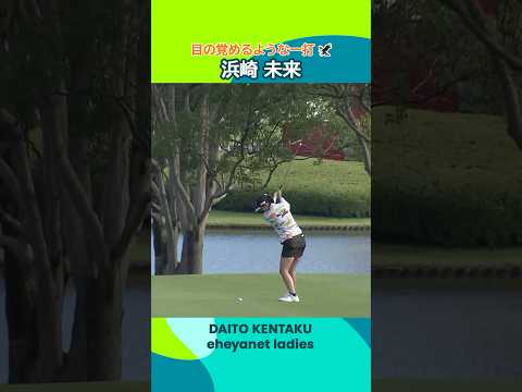 【浜崎未来】目の覚めるような1打 | 大東建託・いい部屋ネットレディス