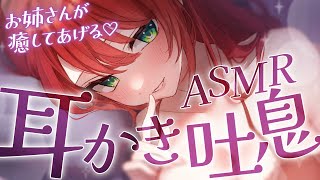 【ASMR/耳かき】吐息と耳かき同時に堪能♡じんわり広がる快感で寝落ち/Deep Ear Cleaning、Ear Blowing【黒3di