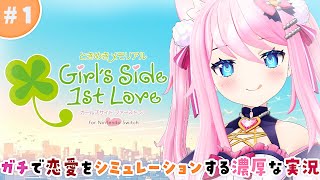 【 ときメモGS1 】 本気で恋するバーチャルアイドルシンガー 【 #真綿スピカ 】