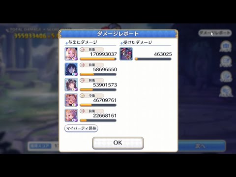 【プリコネ】メデューサ物理参考3.56億（4段階目）