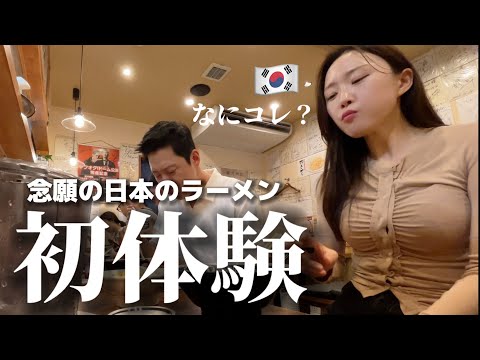 日本に来てラーメン屋さんで初体験した韓国人女性が衝撃！今まで食べてたのと全く違う...美味しすぎて明日もまた食べたい！