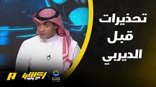 عماد السالمي يحذر النصر والهلال