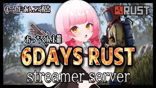 【6DAYS RUST】DAY1🔰ここからはじまる。【Fチーム】#6DAYSRUST