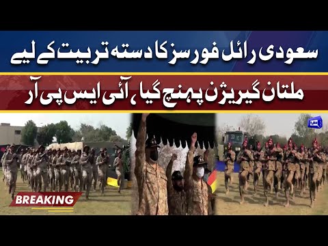 Royal Saudi Land Forces contingent arrives at Multan Garrison for training: ISPR