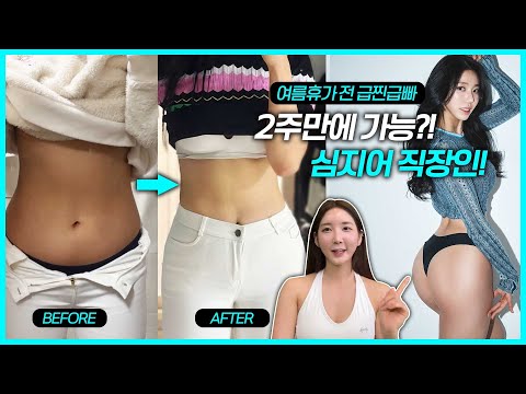 딱2주🔥 -5kg 여름휴가 전 급찐급빠🔥 직장인 다이어트 Vlog