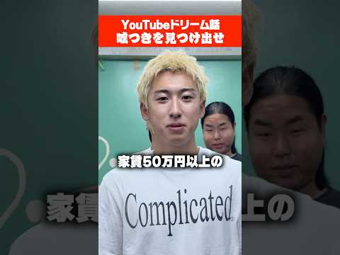 嘘つきを当てろ！！#人狼 #嘘つき#エピソード#YouTubeドリーム