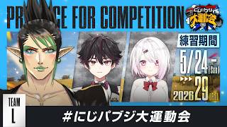 【PUBG MOBILE】花畑チャイカと【PUBG MOBILE】練習 #にじパブジ大運動会