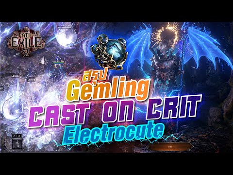 PathofExile2|GemlingElec