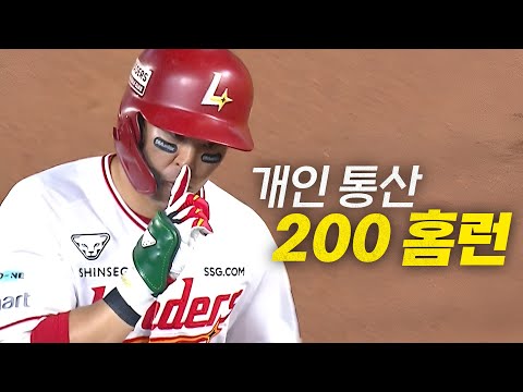 [NC vs SSG] 개인 통산 200번째 대형 아치를 그린 SSG 한유섬! | 5.28 | #크보모먼트 BY 삼진제약 | 야구 하이라이트