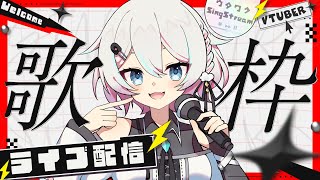 〖#歌枠 / Singing Stream 〗すきな歌を歌うよ🎵Singing Stream〖夜澄えあ / #vtuber 〗