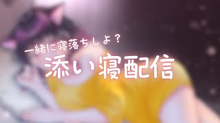 ベッドの中からスマホで見てね！縦型添い寝配信5/26