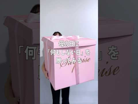 母の日、何を贈るか迷ってる人へ🎁🧸