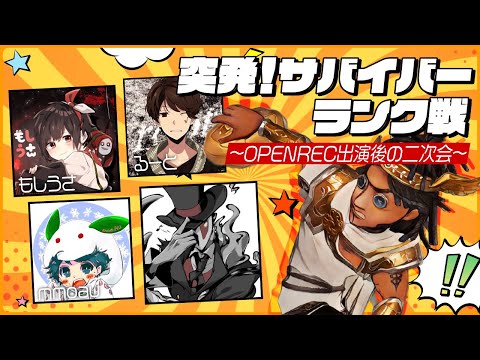 【第五人格】プンレク楽しかった！もしうさるーとmmoAUと突発サバラン