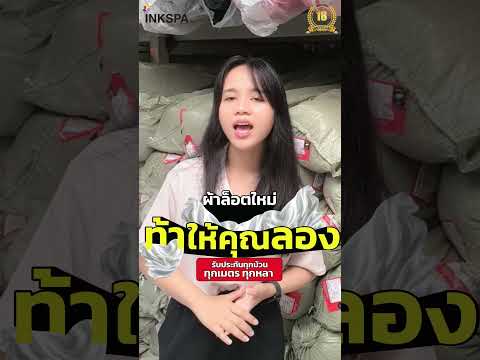 @Inkspa รู้หรือไม่ว่าผ้าAirtechของเราผ่านการคัดสรรและดูแลเป็นพิเศษตั