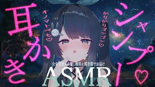 【高音質ASMR/高音質】甘々全肯定♡暑い夏の汗流しシャンプーと耳かきして最強の癒しとゼロ距離囁きオノマトペで睡眠導入💤耳ふー/梵天/オイル