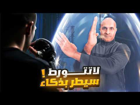 لا تدخل هذا العراك (قبل ما تشاهد هذا) كيف تتصرف بذكاء في القتال قبل أن يبدأ | الكابتن فهد المهر