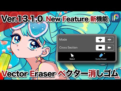 New Features ver.13.1.0【ibisPaint】