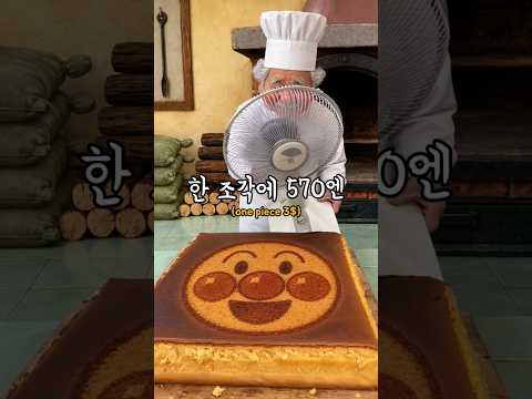 570엔이지만 또 먹고싶은 호빵맨 <strong>카스테라</strong>