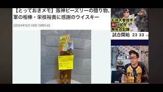 ビーズリー緊急先発🚨受けるキャッチャーはあの男🕺絆で勝利を掴め#阪神タイガース #プロ野球 #阪神 #ビーズリー　#阪神ファン 