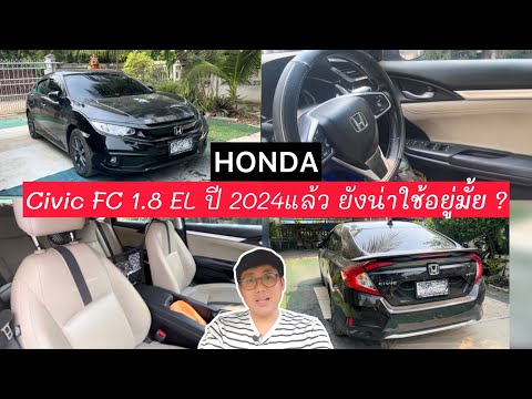 HondaCivicFC1.8ELปี2024