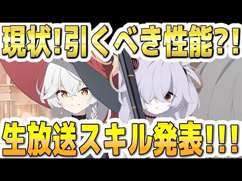 【ブルアカ】【ブルーアーカイブ】新ワイルドハントの生徒！エリとカノエ！現状！引くべき性能？！生放送スキル発表！！！【双葉湊音 実況 解説】
