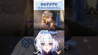 カルテジアセクハラおじさん【#鳴潮/Vtuber/#五十海夕鶴】#shorts