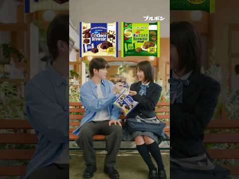 【公式】ブルボン　濃厚チョコブラウニー　WEBCM「止まらないブラウニー」篇　15秒