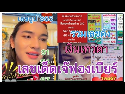 ไลฟสด@เจ๊ฟองเบียร์,เงินเทวดา,ร