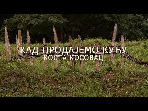 Кад продајемо кућу - Коста Косовац