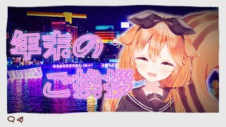 【 大晦日 】 さよなら2025、ようこそ2026【 #個人Vtuber #大晦日  #年末     】