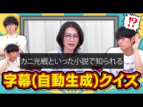 クイズを自動文字起こしで出題したらあまりにも難問だったww【頑張れ自動生成】