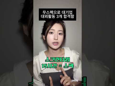 무스펙으로 대기업 대외활동 3개 합격함
