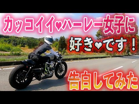 【女子ライダー】隣町の女子ライダーとツーリングしてみた　その26