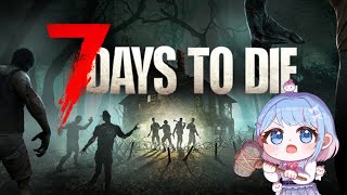 【シャドバと7Days to Die】#6 ネタバレ禁止！さくら王国でのんびりいけるとこまでやってみる！！お手伝いさん募集【碧依さくら】