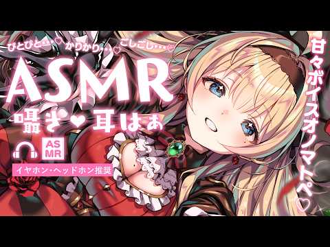 【廣告オフ/ASMR】ゼロ距離オノマトペでおやすみ❤️とろとろオイルマッサージ×耳はぁ×耳かき❤️ear cleaning asmr japanese❤️   【SR3D】