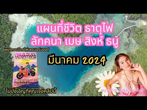 แผนที่ชีวิต🥰🥰ธาตุไฟ❤️ลัคนาราศี