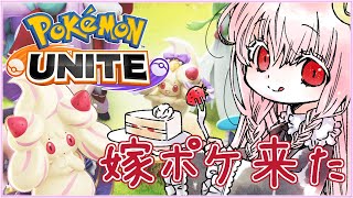 【#ポケモンユナイト #18】マホイップとバリヤード💤【夢乃名菓の夢の中】 #Vtuber