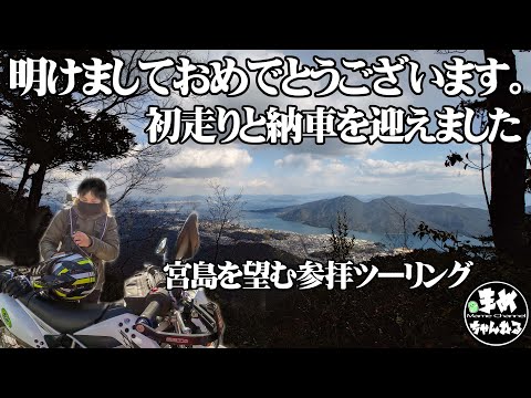 【モトブログ バイク女子】明けましておめでとうございます。なんやかんやで新しいバイクをお迎えすることになりました。これからもよろしくお願いいします