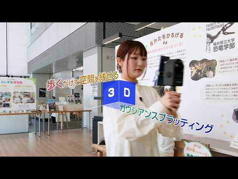 若手社員が体験/3Dガウシアンスプラッティングで企画展を3Dデジタル空間に!