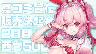 【夏コミ】えっちな同人誌が出るらしい！！【Vtuber/流氷リオネ】