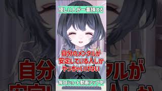 【悲報】優しい人が損をする  #うつ病  #鬱病 #精神疾患 #適応障害 #不安障害 #過敏性腸症候群 #ptsd  #不登校 #メンタルへ