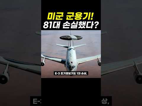 <strong>이란전</strong> 미군 항공기 81대 피해 발표